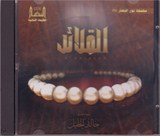 khaleed al jaleel cd audio sourate ibrahim al hidjr an nahl