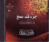 fares abbad cd4 sourate gdsamia