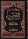 HAQUIQUAT AL WALA حقيقة الولاء والبراء في الكتاب والسنة