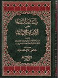 KASHFOU ANNIQUAB كشف النقاب عن الأسماء والألقاب - مجلدين