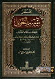 Tafsir Baghawi تفسير البغوي