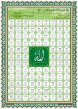 poster : les 99 beaux noms d'ALLAH