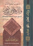 wa inaka la 'aliyoune koulqoune وانك لعلى خلق عظيم - ٣ مجلد