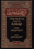 شرح حديث جبريل - Charh Hadith Jibril