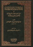 عقيدة السلف وأصحاب الحديث  /  Aquida Asalaf Wa Asshab Al Hadith