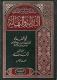 al bidaya wa an niahya البداية والنهاية - ٨ مجلد