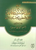 منهج أهل السنة والجماعة في الحكم بالتكفير بين الإفراط والتفريط