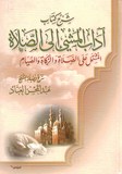 شرح كتاب اداب المشي الى الصلاة