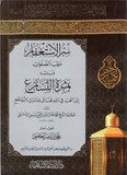 chiroune al histirfar - سر الاستغفار عقب الصلوات ويليه لمثدة التسارع