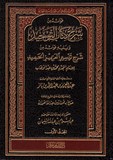 فوائد من شرح كتاب التوحيد ويليه فوائد من شرح تيسير العزيز الحميد ـ ٢ مجلد