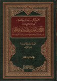 مجموع كتب ورسائل وفتاوى - الشيخ ربيع المدخلى - ١٥مجلد - Majmour' Koutoub Wa Rasaiil Wa Fatawa : Shaykh Rabe' Al Makhalee - 15 Vol