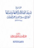 شرح شروط الصلاة وأركانها وواجباتها - Charh Chourout A Salat Wa Arkaniha Wa Wa Ajabatiha