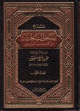 Charh Riyad Al Salihin 6 vol شرح رياض الصالحين - شيخ ابن عثيمين - ٢مجلد 