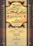 شرح رياض الصالحين - ٤ مجلدSHARH RIYAD AS  SALIHINE 4 VOL