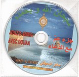 cd maher al mueaqly juz amma et douaa, invocation