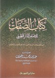 كتاب الصفات للامام الدارقطني