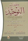 كتاب التوحيد