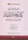 Tarhlyq mohtassar 'la koutab Lom't Ala 'tiqad Alahady Ila Sabil Alrachad - تعليق مختصر على كتاب لمعة الاعتقاد الهادي إلى سبيل الرشاد