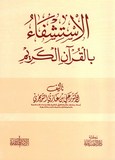 Al Stichfa al quoran Alkarim - الاستشفاء بالقرآن الكريم