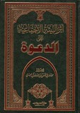 أثر البيئة الاجتماعية على آد عوة