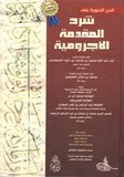 Char Al Mouqadimat Al Ajouroumiya - شرح المقدمة الاجرومية