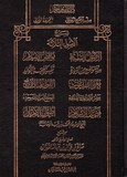 سلسلة ١١ شرح الرسائل - لشيخ فوزان