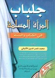 جلباب المراة المسلمة - Jilbab Al Maraat Al Mouslima