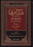 fatawa al aquida  فتاوى في العقيدة - للشيخ ابن عثيمين ـ ٢ مجلد 