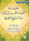 دعوى نسبة التشبيه والتجسيم لابن تيمية، وبراءته من ترويج المغرضين لها