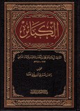 Al Kabaiir الكبائر