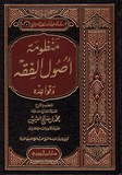 منظومة اصول الفقه وقواعده - Mounzhouma Assoul Al Fiqh Wa Qawaiid