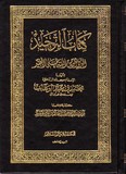 EL KITAB EL TAWHID كتاب التوحيد