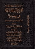 اقوال ائمة المالكية في الصوفية