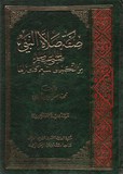 siffat salat an nabi صفة صلاة النبي صلى الله عليه وسلم